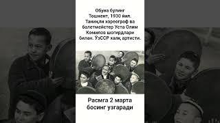 Тошкент, 1930 йил. Таниқли хореограф ва балетмейстер Уста Олим Комилов #rek