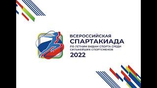 I  Спартакиада среди сильнейших спортсменов 2022 года по боксу среди мужчин и женщин. Москва. День 4