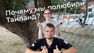 10 плюсов жизни в Таиланде | Почему стоит жить в Тае?