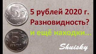  Редкие 5 рублей / Мешковой коп / Перебор монет