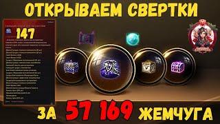 [BDO]  ОТКРЫВАЕМ СВЕРТКИ ЗА 57 169 ЖЕМЧУГА! ЧТО ВЫПАЛО? #bdo #box #shop #unboxing