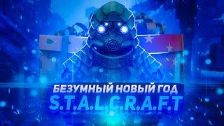 [STALCRAFT MOMENTS] КАК Я ФАРМИЛ НОВОГОДНИЙ ИВЕНТ