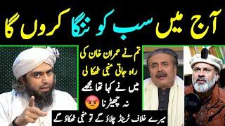  Mere Against PTI ka Trend ! ! ! Imran Khan Exposed [Engineer Muhammad Ali Mirza]