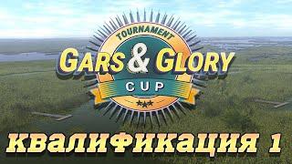 Fishing planet PS4 # Gars and Glory 2021 / Qualifier 1 / Квалификация 1 / Эверглейдс