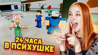 ПРОВЕЛА НОЧЬ в ПСИХУШКЕ и УСТРОИЛА БУНТ ► Roblox TILKA PLAY ► РОБЛОКС