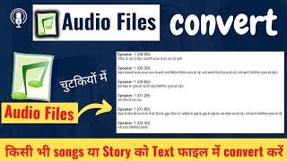 ||OMG Trick - For Youtube Video||Audio ko Text main kaise badle|| Audio File se Text kaise Nikale ||