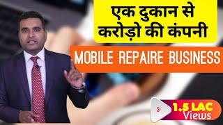 How to start cell phone repair business|Convert Mobile repair Shop into crore Rs company