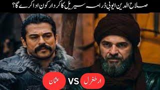 Who will play the role of Salahuddin Ayubi drama serial?  IA information tv