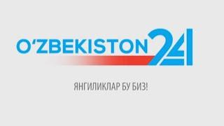 "O'zbekiston 24": Янгиликлар - бу биз!