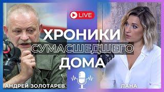 ЗОЛОТАРЕВ: ЭТО ПОЛИТИЧЕСКИЕ ТЕХНОЛОГИЯ! «РЕАЛИСТИЧНЫЙ» ПЛАН ПОБЕДЫ! ЭСКАЛАЦИЯ ВЫЙДЕТ НА ПИК?