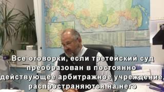 Применение прежних третейских оговорок при переходе третейского суда в арбитражное учреждение