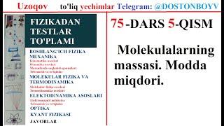 75-DARS 5-QISM Molekulalarning massasi. Modda miqdori. To'kiq yechimlar telegram-@DOSTONBOYV-Uzoqov