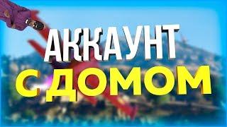 ВЗЛОМАЛ АККАУНТ С ДОМОМ НА DIAMOND RP! ЧЕКАЕМ ЛОГИ