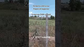 #Недвижимость #участок #жер #телім #кх #рассрочка #ижс #лпх #дом #үй #бизнес