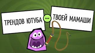 ТРЕНДЫ ЮТУБА ПРОТИВ ТВОЕЙ МАМКИ ► Смехлыст в JackBox Party Pack 3