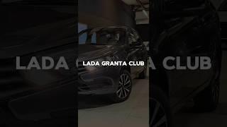 Lada GRANTA club #ladagranta