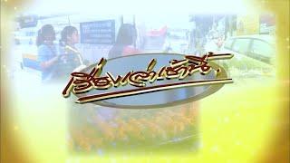 ถ่ายทอดสด เรื่องเล่าเช้านี้ วันที่ 12 มิถุนายน 2568