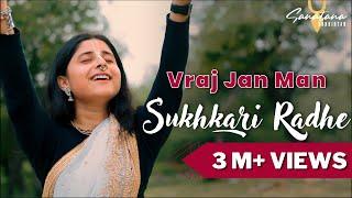 ब्रज जन मन सुखकारी राधे | Vraj Jan Man Sukhkari Radhe (Dance Mix) | झूम उठोगे इस भजन को सुनकर