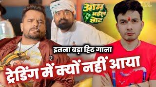 COMPANY ने वजह बताया ~ AAM BHAYIL CHHOT| KHESARI LAL YADAV| MAHESH PANDEY| GMJ |