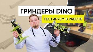 Станок ленточный шлифовальный гриндер DINO. Обзор и тест новинки 2023