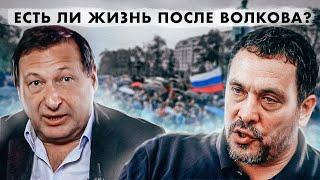Переживет ли протест предательство? (Максим Шевченко, Борис Кагарлицкий)
