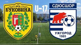 1# ДЮФЛУ 2024/2025 УАФ U-17 КЗ ДЮСШ Буковина Чернівці - СДЮСШОР Ужгород (4-1) тайм(1)