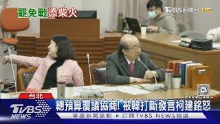 賴主席下動員令! 助大罷免「宣講總預算」｜TVBS新聞 @TVBSNEWS01