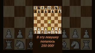 Лучшая ловушка в дебюте Понциани! #рекомендации #шахматы #lichess #chess #ловушка #shorts #checkmate