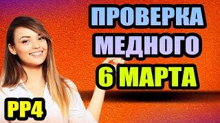 Медное. Проверил 3 точки. Фарм 2500 за 3 часа... ● Русская Рыбалка 4 | РР4