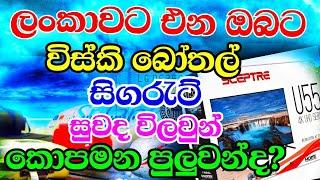 Custom rules for liquor cigas & perfume for arrival passengers  Sri Lanka airport Katunayake Colombo