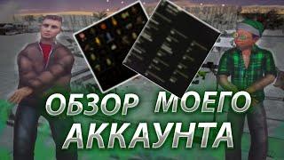 ОБЗОР МОЕГО АККАУНТА ЗА 4 ГОДА ИГРЫ!!! Namalsk RP