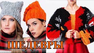 ШИКАРНОЕ ДИЗАйНЕРСКОЕ  ВЯЗаНИЕ2022ИЗРАИЛЬ ИДЕИDIYKnittingIdeaStricken#TEFI ГЕРМАНИЯ