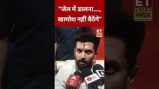 Abu Azmi पर Chirag Paswan का खतरनाक बयान! #swadesh #chiragpaswan #abuazmi #aurangzeb #muslim #shorts