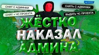 НАКАЗАЛ АДМИНА НА NAMALSK RP ЗА ЕГО ПРОСТУПКИ + КОНКУРС! - GTA CRMP