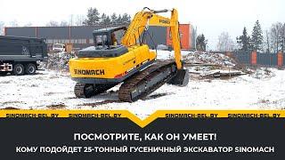 Обзор гусеничного экскаватора Sinomach ZG3255LC