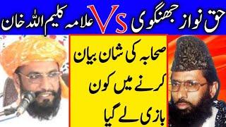 Haq Nawaz Jhangvi Vs Allama Kaleem ullah Khan multani || #AllamaKaleemUllahOfficial