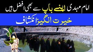 imam religious leadership role||imam mehdi kahan hain||predication about imam mehdi|