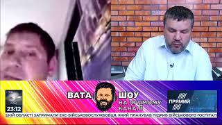 "ВАТА ШОУ" Андрія Полтави на ПРЯМОМУ 20 червня 2020 року