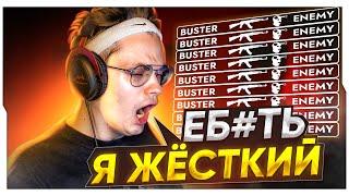 БУСТЕР РОФЛИТ С КОМАНДОЙ НА ФЕЙСИТЕ В КС ГО / ВЕСЁЛАЯ КАТКА В КС ГО / BUSTER ROFLS