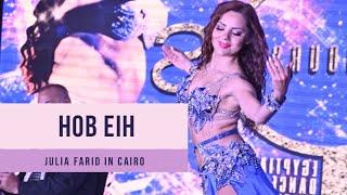 Julia Farid dancing to "Hob Eih" in Cairo, 2023