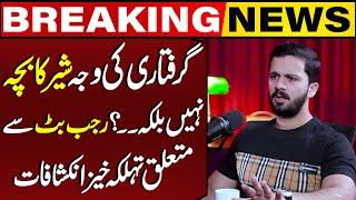 Rajab Butt Arrest Update | Real Reason Behind Rajab Butt's Arrest | Rajab Family | Capital TV