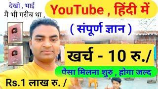 YouTube Se Paise Kaise KamayeYouTube channel kaise banaye aur paise kaise kamay|Mobile wala Youtube