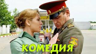 ВЕЛИКОЛЕПНАЯ КОМЕДИЯ ДО СЛЕЗ! ФИЛЬМ ДЛЯ ВСЕЙ СЕМЬИ! "Разрешите Тебя Поцеловать на Свадьбе" КОМЕДИИ
