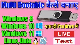 How to create multi Bootable Pen Drive (Windows 11/10/8) - Multi-Bootable Pendrive कैसे बनाते हैं