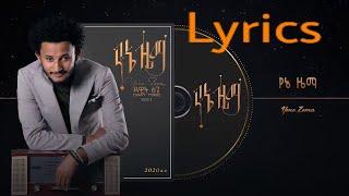 Dawit Tsige - Yene Zema ( lyrics ) Best New Ethiopian Music