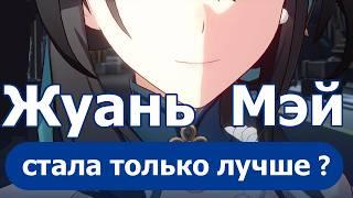 ЧТО НОВОГО для Жуань Мэй в 2.3 ? - Реран Жуань Мэй. Honkai Star Rail | Стар Рейл | ХСР 2.3