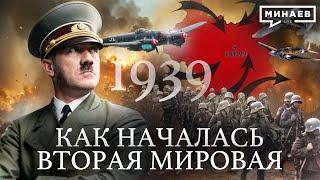 World War II: How Did It Start? / WWII Documentary / The lessons of history / MINAEV