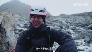 Exploring the Unknown with Wang Yibo - Mountain Clips 王一博探索新境雪山片段