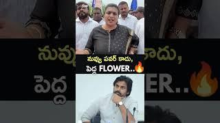 పవర్ కాదు..పెద్ద FLOWER..  Rk Roja Comments On Pawan Kalyan Behavior | Chandra Babu