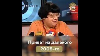 Запись 2008 года \ Предсказание Новодворской